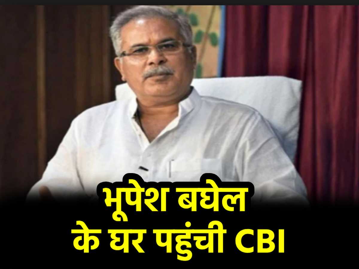 छत्तीसगढ़ के पूर्व सीएम भूपेश बघेल के ठिकानों पर सीबीआई की रेड, रायपुर और भिलाई में भी छापा